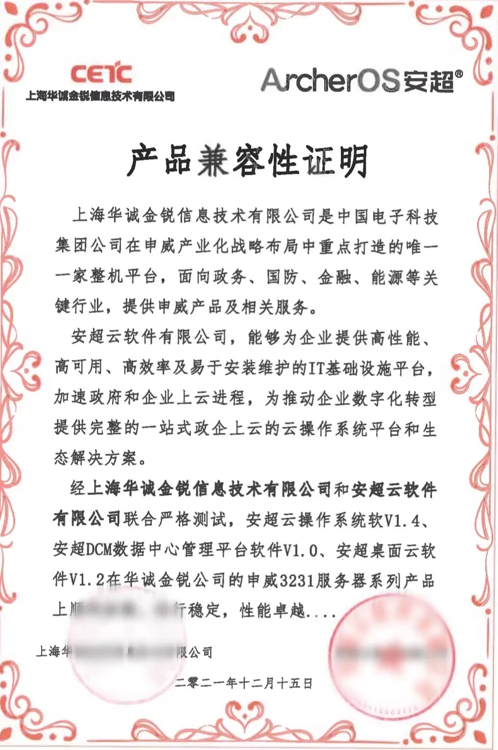 互认证